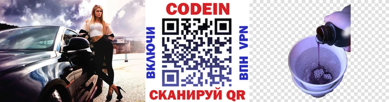 Codein напиток Lean (лин)  как найти   Александров 